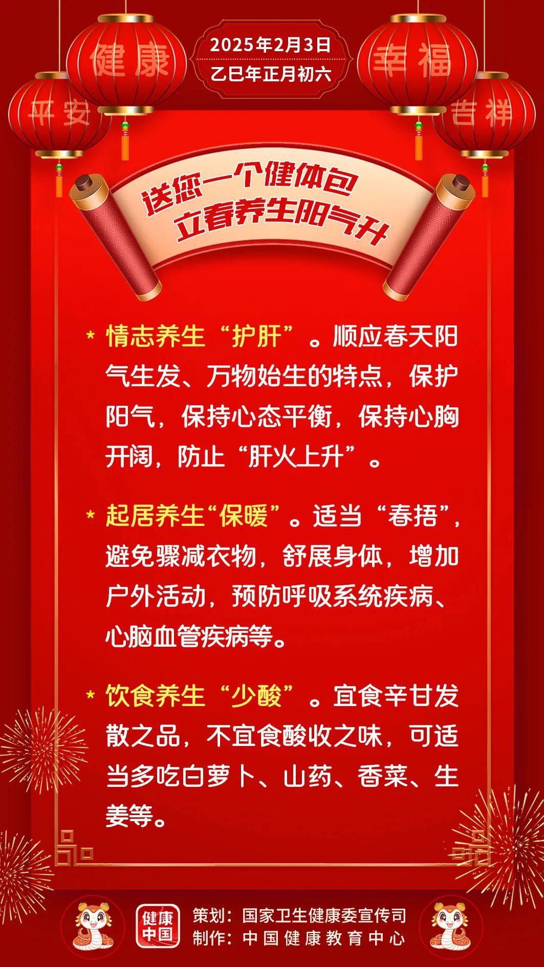 送您一個健體包，立春養(yǎng)生陽氣升【健康幸福過大年】
