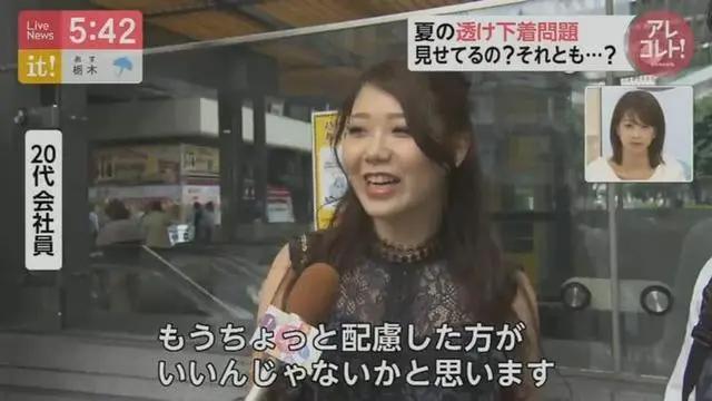 日本美女：夏天內衣外露太尷尬，不如大方給人看促進世界和平？
