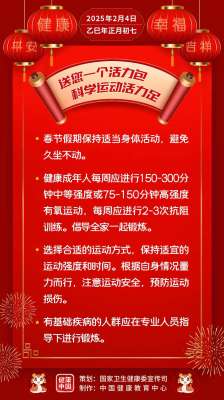 送您一個(gè)活力包，科學(xué)運(yùn)動(dòng)活力足【健康幸福過(guò)大年】