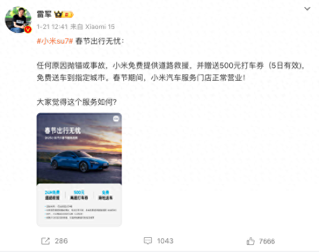 新春走基層丨小米汽車門店“春節(jié)不打烊”，多家汽車品牌已跟進(jìn)！一線銷售員：今年春節(jié)又要爆單