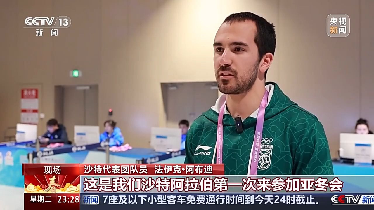期待！第九屆亞冬會迎來各代表團(tuán)抵達(dá)高峰