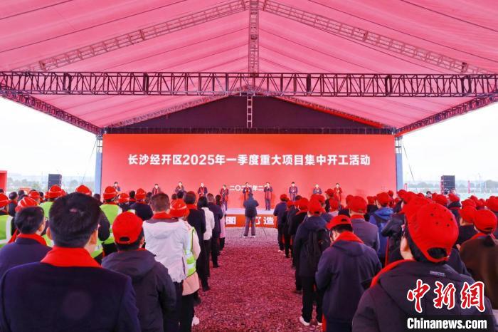 總投資155億元 長沙經(jīng)開區(qū)24個重大項目集中開工