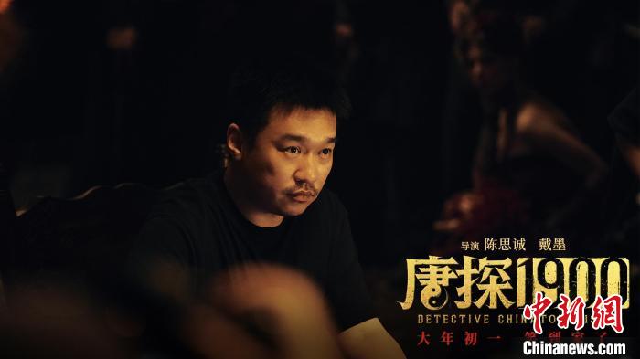 導演戴墨談《唐探1900》：在“冒險”中呈現(xiàn)更多可能