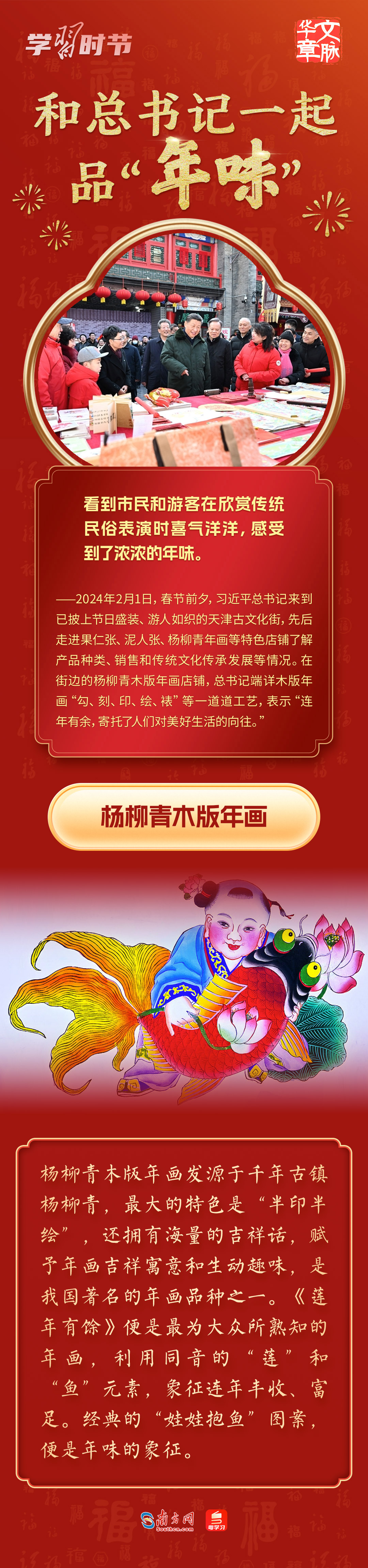 團(tuán)圓年｜和總書(shū)記一起品“年味”