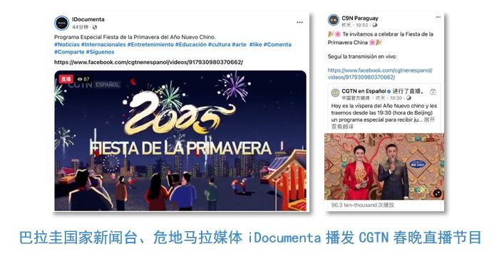 世界共慶中國(guó)年！總臺(tái)春晚海外傳播再創(chuàng)紀(jì)錄