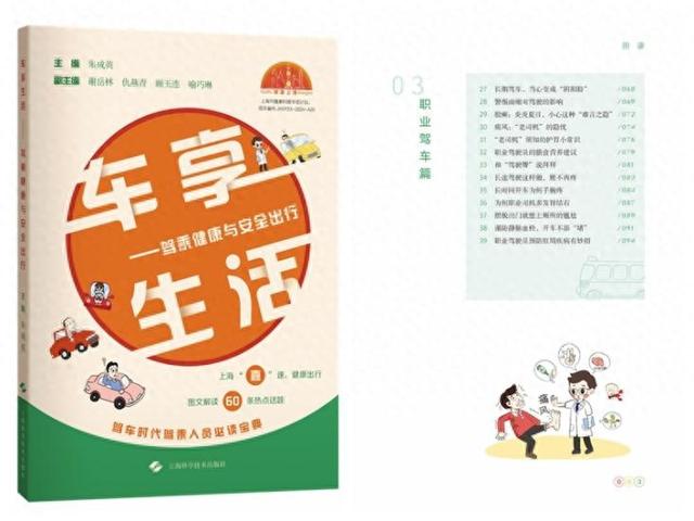 全國首本汽車駕乘健康與安全科普讀物發(fā)布，為健康中國建設(shè)貢獻(xiàn)“嘉定力量”