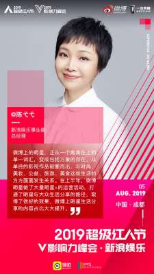 陳弋弋開(kāi)場(chǎng)致辭-“明星”變成一個(gè)包羅萬(wàn)象的詞匯