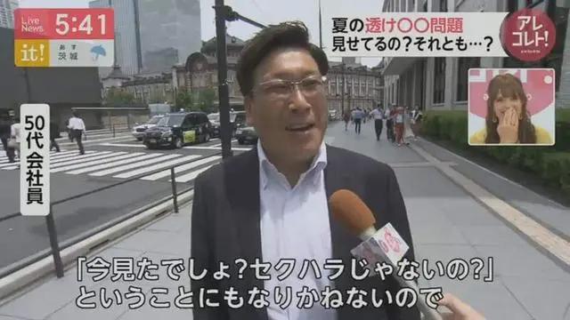 日本美女：夏天內衣外露太尷尬，不如大方給人看促進世界和平？