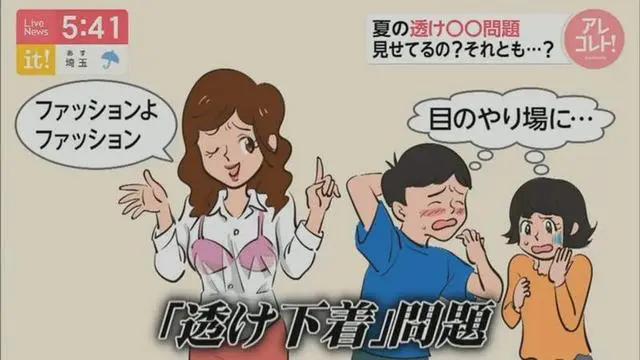 日本美女：夏天內衣外露太尷尬，不如大方給人看促進世界和平？