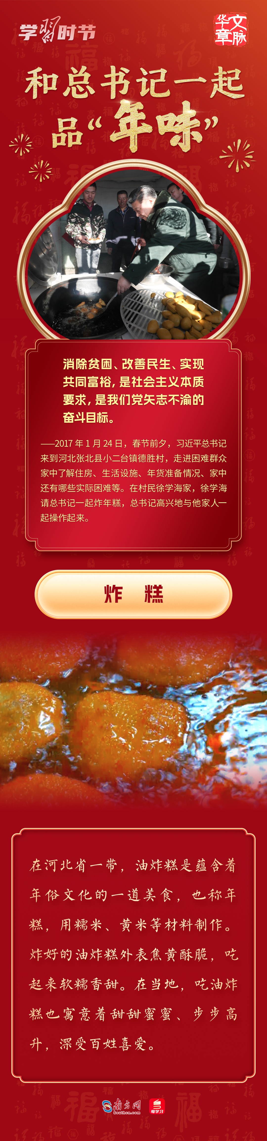 團(tuán)圓年｜和總書(shū)記一起品“年味”