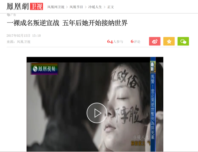 2011年，20歲的她全裸接受記者采訪：我敢看你們，你們敢看我嗎？