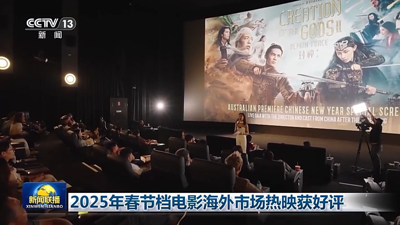 海外圈粉！來(lái)自世界的觀眾因何愛(ài)上中國(guó)春節(jié)檔電影？