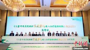 霧化療法向家庭場景延伸 《家庭霧化指南》提升患者霧化治療的有效性和安全性