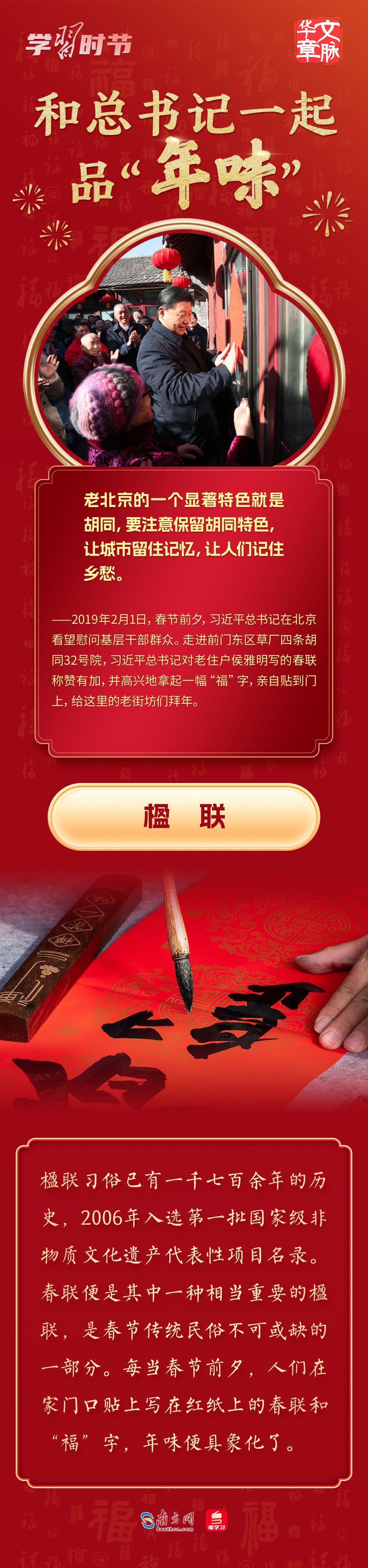 團(tuán)圓年｜和總書(shū)記一起品“年味”
