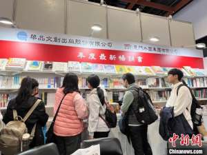 逾三千種大陸圖書在臺北國際書展展出