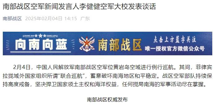 南部戰(zhàn)區(qū)空軍：任何攪局南海的軍事活動盡在掌握