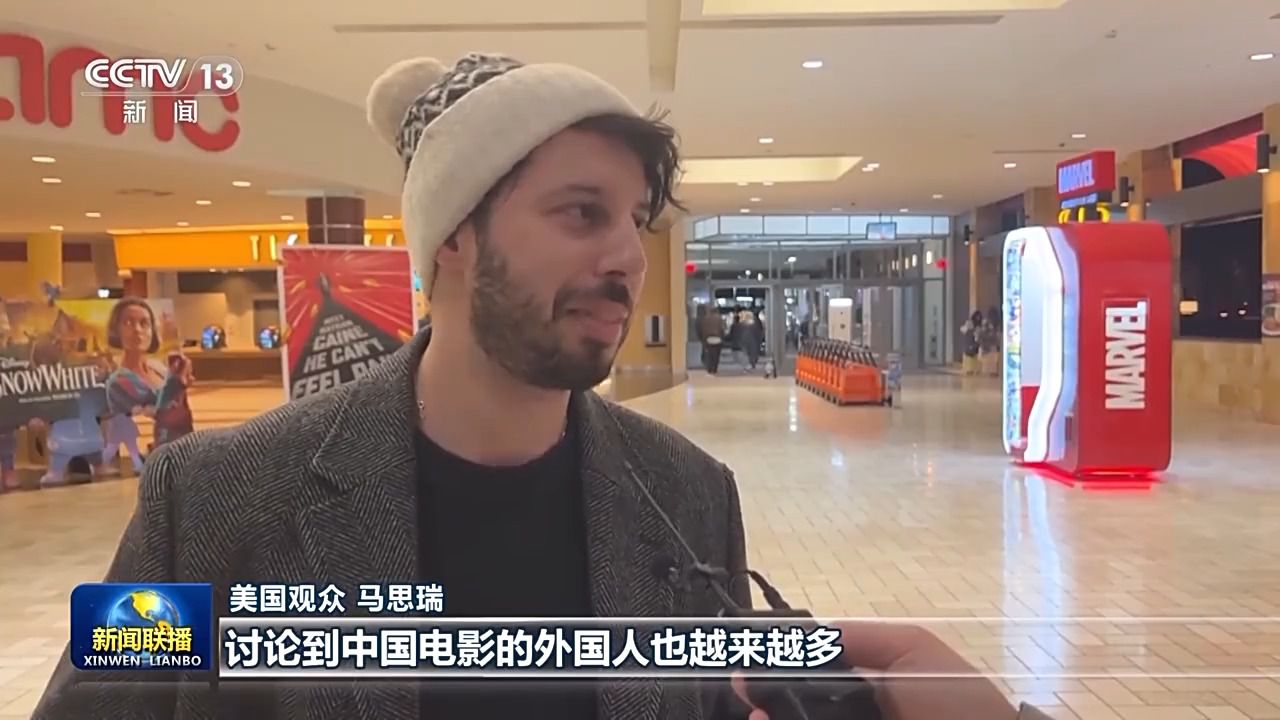 海外圈粉！來(lái)自世界的觀眾因何愛(ài)上中國(guó)春節(jié)檔電影？
