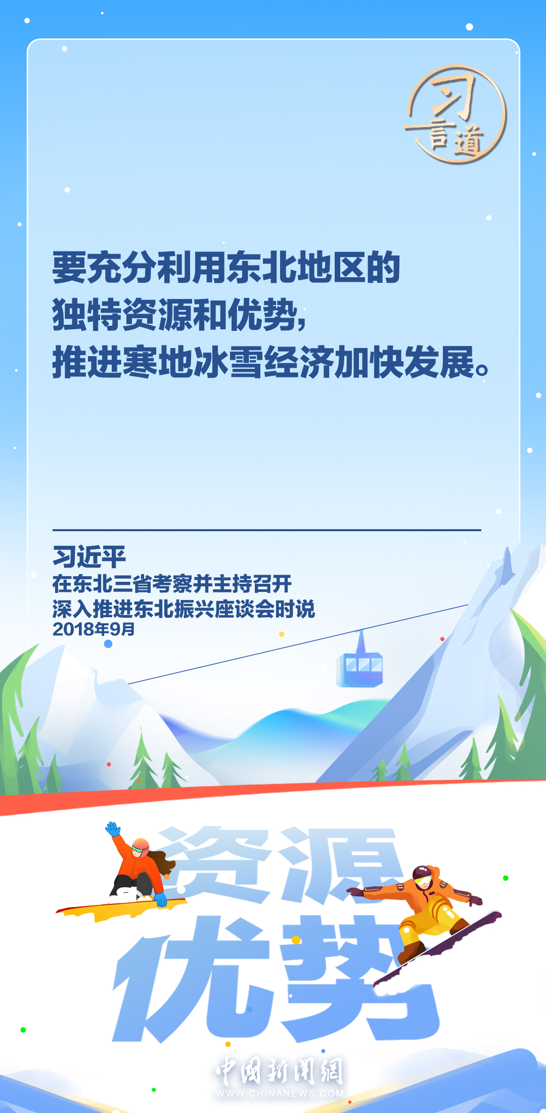 【冰雪春天】習言道｜冰雪產(chǎn)業(yè)是一個大產(chǎn)業(yè)，也是一個朝陽產(chǎn)業(yè)