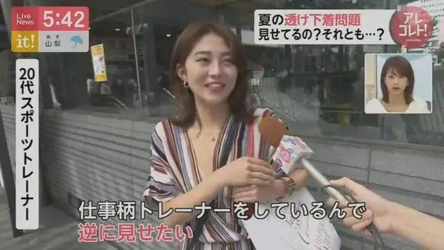 日本美女：夏天內衣外露太尷尬，不如大方給人看促進世界和平？