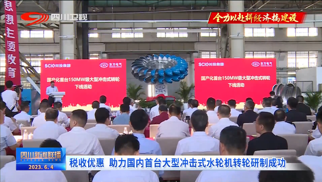 四川新聞聯(lián)播丨稅收優(yōu)惠 為綠色發(fā)展“充電續(xù)航”