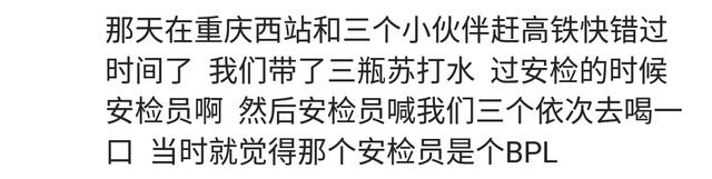 過(guò)安檢的時(shí)候你都有過(guò)哪些難忘的經(jīng)歷？請(qǐng)演示一下你的振動(dòng)棒