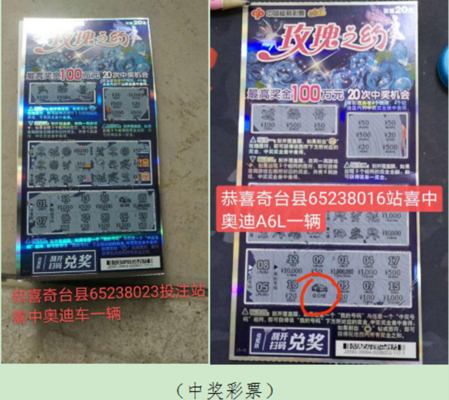 奇臺縣彩民刮“玫瑰之約”，三天喜中兩輛奧迪A6L