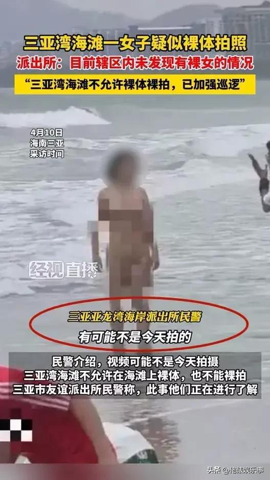 離譜！三亞灣女子海灘脫光衣服裸拍，現(xiàn)場(chǎng)不堪入目，游客圍觀拍照