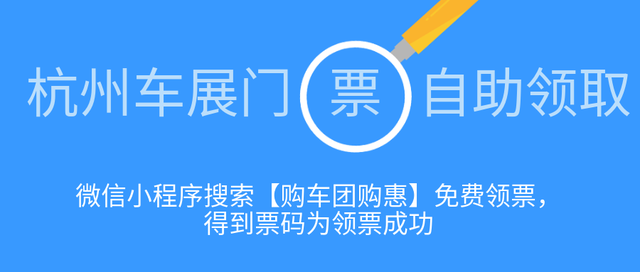 送票啦！2024杭州汽車展覽會(huì)將于3月23日至24日舉辦！