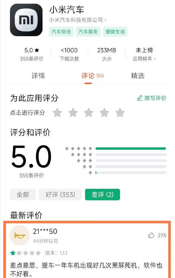 難繃！網(wǎng)友評(píng)小米汽車：已提車一年 經(jīng)常黑屏死機(jī)