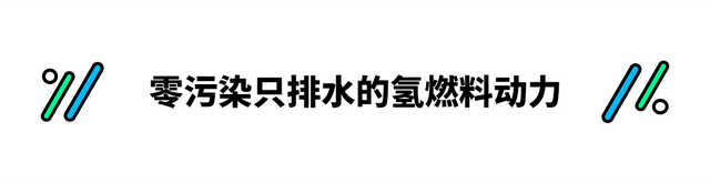 不耗油不費(fèi)電生產(chǎn)純凈水！氫燃料汽車現(xiàn)代NEXO是何方神圣？