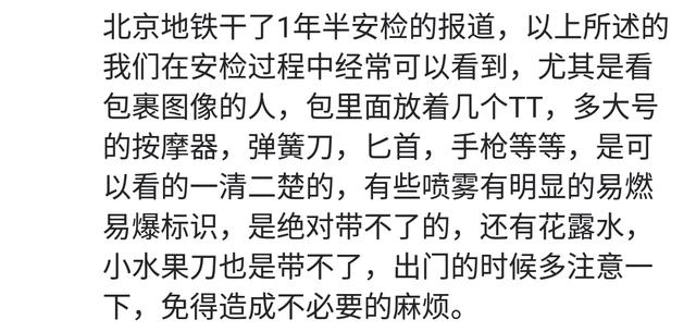 過(guò)安檢的時(shí)候你都有過(guò)哪些難忘的經(jīng)歷？請(qǐng)演示一下你的振動(dòng)棒