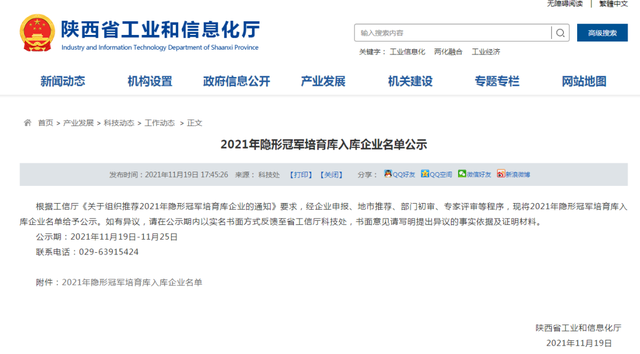 高新區(qū)14家企業(yè)，獲省級“隱形冠軍”企業(yè)稱號！