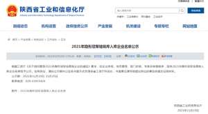 陜西秦星汽車有限公司(高新區(qū)14家企業(yè)，獲省級“隱形冠軍”企業(yè)稱號)