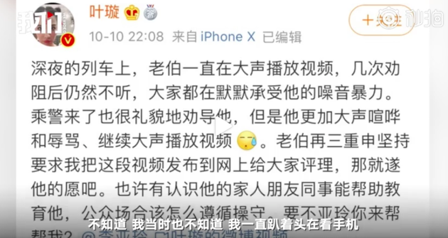 高鐵外放視頻者回應(yīng)此事