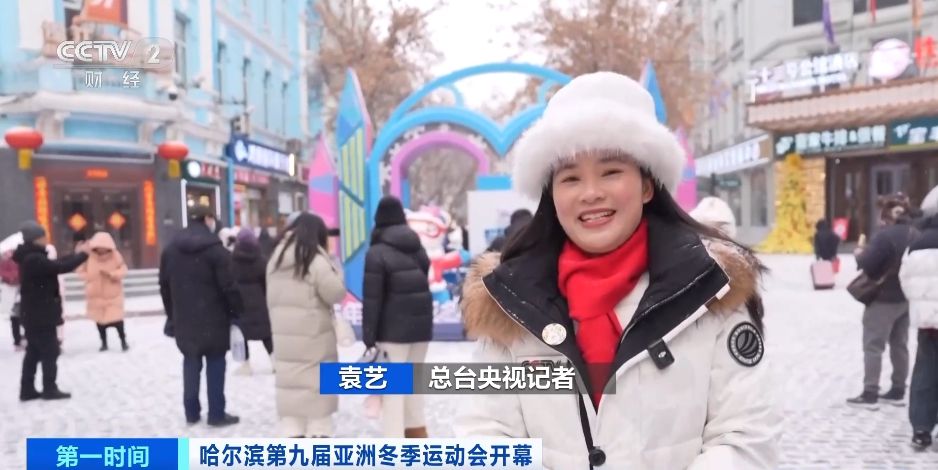 亞冬會相關(guān)旅游套餐訂單量增長超388％！“爾濱”冰雪游“熱”力無限
