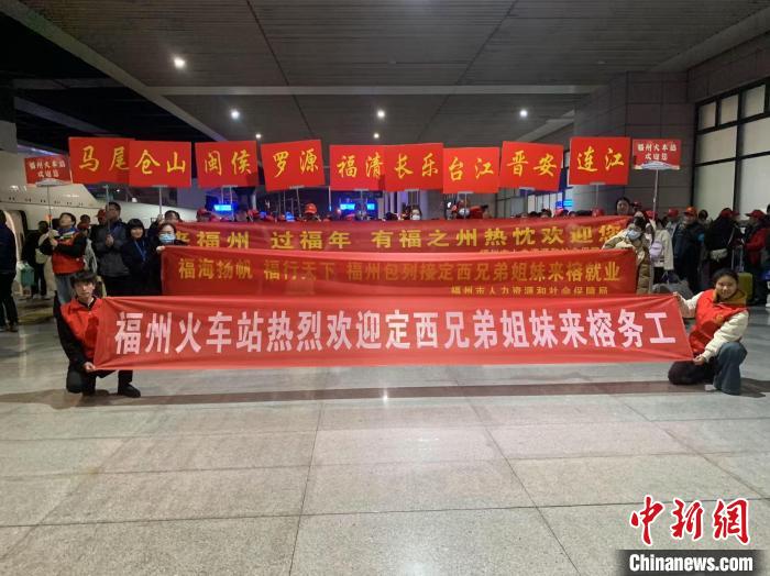春節(jié)后福州首趟免費(fèi)返崗專列迎來定西籍員工