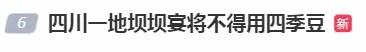 “聚餐不得用四季豆”，網(wǎng)友吵翻了