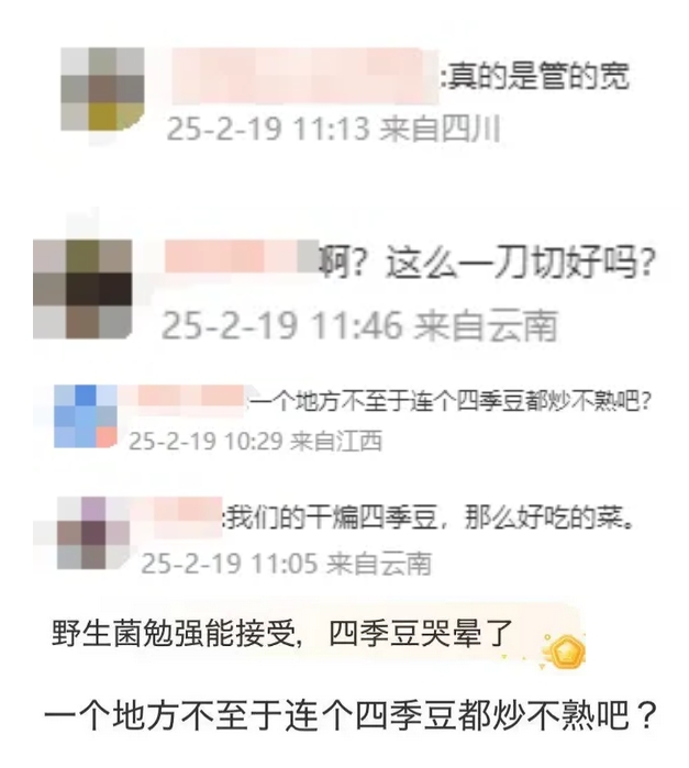 “聚餐不得用四季豆”，網(wǎng)友吵翻了