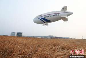中國(guó)自主研制的電動(dòng)型載人飛艇AS700D科研首飛成功