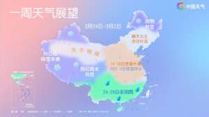 “搶先版”春意即將上線 月底南北方氣溫扎堆創(chuàng)新高