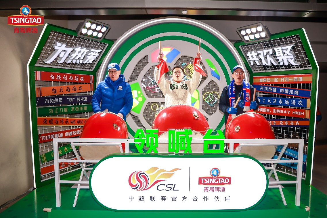 為熱愛(ài) 共上場(chǎng) 青島啤酒攜手中超為球迷“快樂(lè)續(xù)杯”