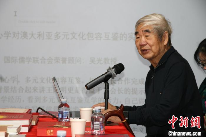 澳大利亞王陽明研究會舉辦陽明心學(xué)與多元文化融合研討會