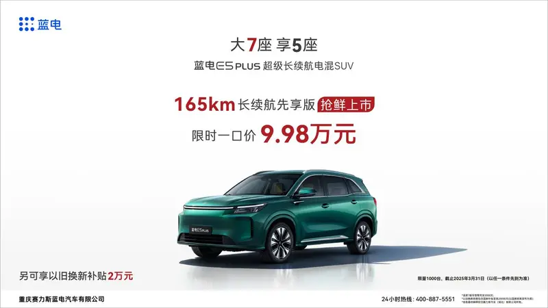 “省”一個(gè)字就問(wèn)除了藍(lán)電E5PLUS長(zhǎng)續(xù)航先享版還有誰(shuí)？