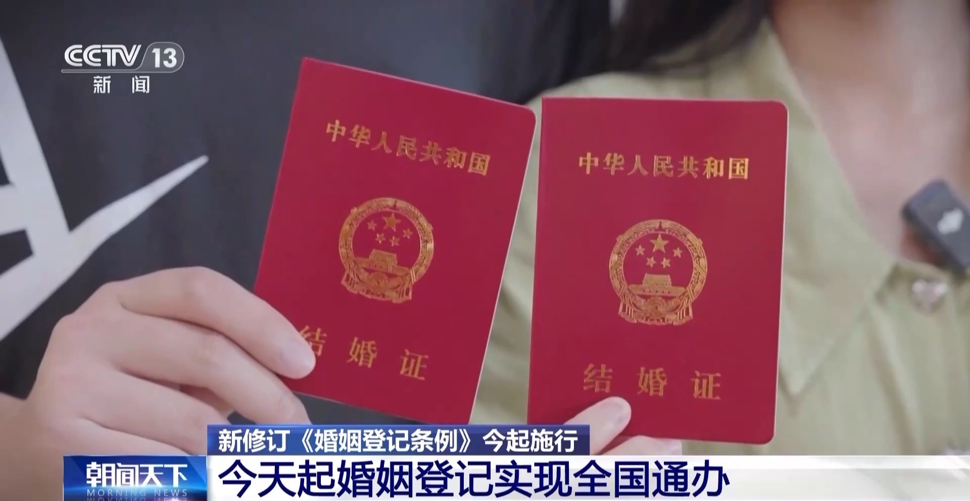告別戶口本！今天起婚姻登記實現(xiàn)全國通辦