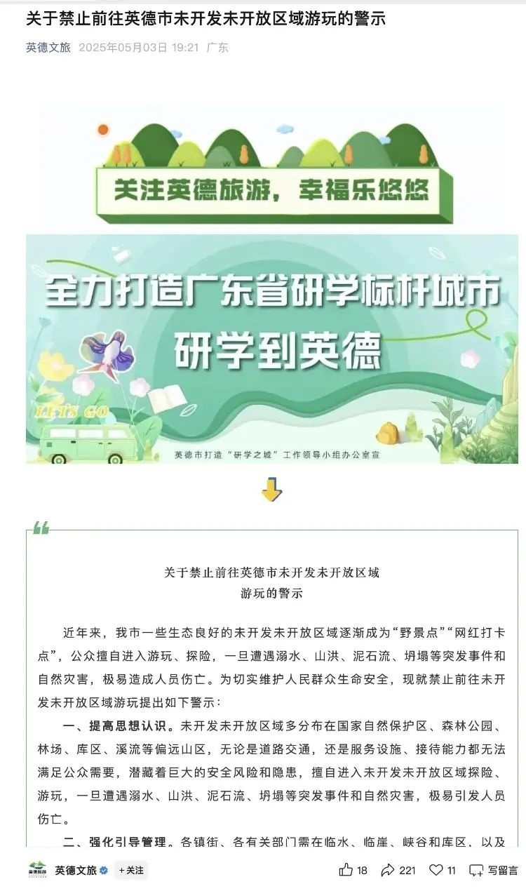 驢友野景點(diǎn)溺亡，21名同伴被索賠86萬(wàn)元