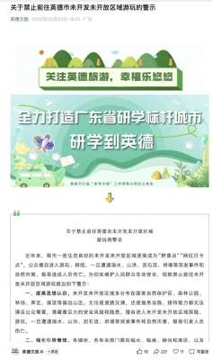 驢友野景點(diǎn)溺亡，21名同伴被索賠86萬元