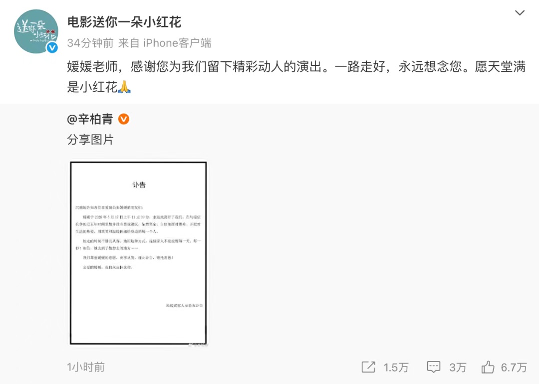 國家話劇院悼念朱媛媛，梁冠華、趙麗穎、黃曉明紛紛發(fā)文緬懷