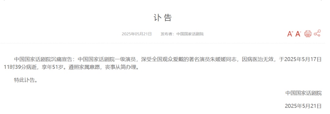 國家話劇院悼念朱媛媛，梁冠華、趙麗穎、黃曉明紛紛發(fā)文緬懷