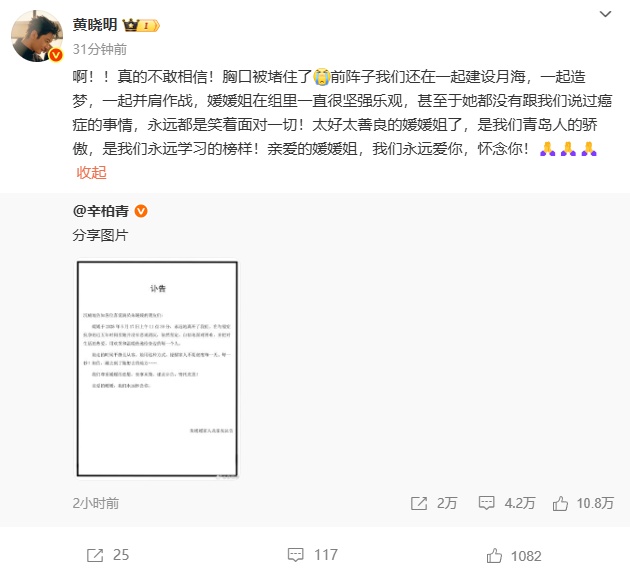 國家話劇院悼念朱媛媛，梁冠華、趙麗穎、黃曉明紛紛發(fā)文緬懷