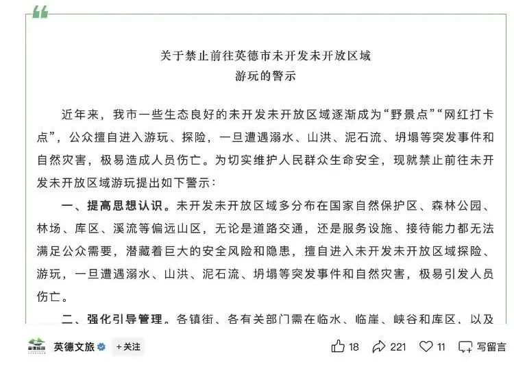 驢友野景點(diǎn)溺亡，21名同伴被索賠86萬(wàn)元